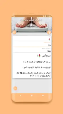 کێش android App screenshot 3