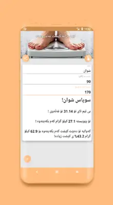 کێش android App screenshot 4